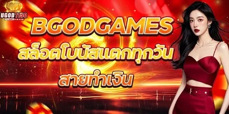 UGOD1150 หวยออนไลน์ จ่ายบาทละ 900