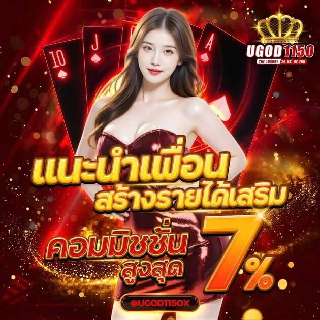 UGOD1150 ฝากถอนออโต้ ระบบปลอดภัย