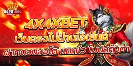 UGOD1150 กีฬาออนไลน์ แทงบอลครบทุกลีก